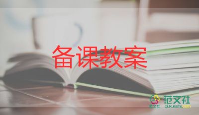 安全教育防火教案6篇