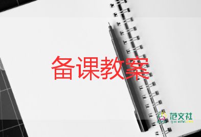 小學(xué)生交通教育主題班會(huì)教案5篇