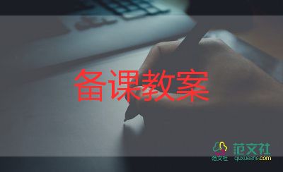 體育生教案模板精選5篇