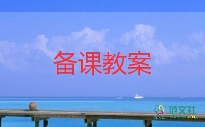 預(yù)防近視教育教案7篇