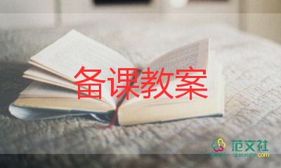 關(guān)于體育的教案優(yōu)質(zhì)6篇