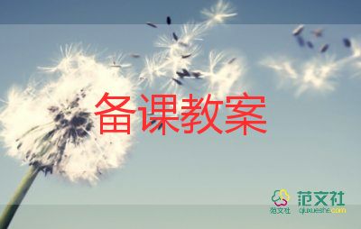 班會(huì)中學(xué)教案7篇