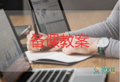 防溺水的教案模板6篇