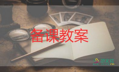 幼兒中班優(yōu)質(zhì)課教案6篇