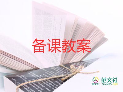 放學(xué)前安全教育教案8篇