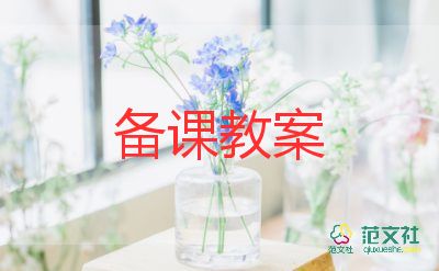 跑的體育教案小班優(yōu)秀6篇