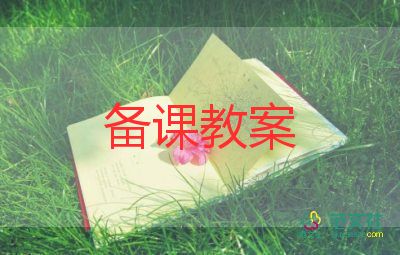 夏天來了教案推薦7篇