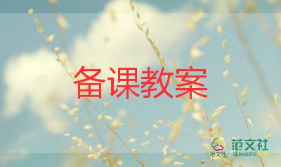 2023至2023年部編版四年級(jí)語(yǔ)文下冊(cè)教案6篇