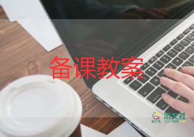 魯教版六年級上冊數(shù)學(xué)教案5篇