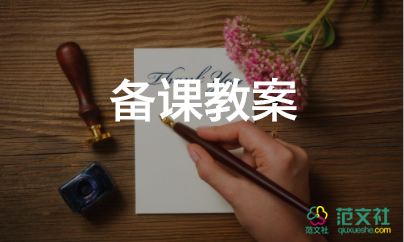 中班數(shù)學橢圓形教案5篇