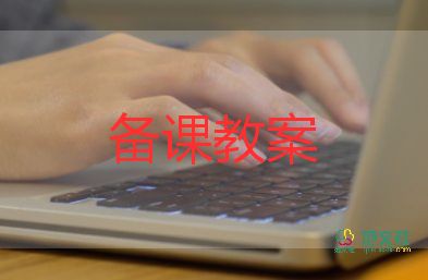 蓮與藕教案反思5篇