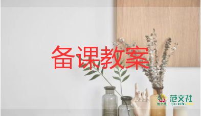 比圖形數(shù)學(xué)中班教案5篇