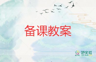 春天的山教案反思6篇