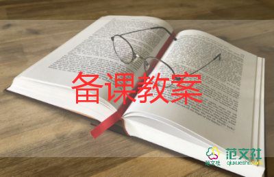 幼兒園有關(guān)力的科學(xué)教案通用6篇