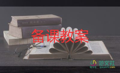 少先隊教案優(yōu)秀8篇