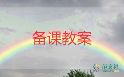 《赤壁》教案優(yōu)質(zhì)5篇