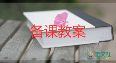 幼兒數(shù)學優(yōu)質(zhì)課教案8篇