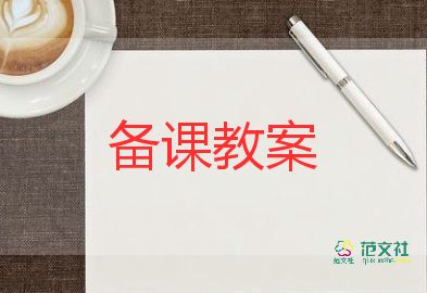 六年級(jí)上冊(cè)數(shù)學(xué)圓單元教案8篇