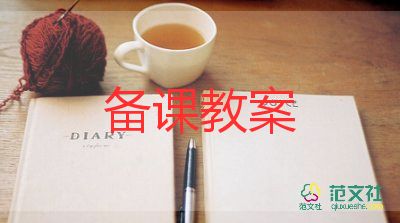 最新關(guān)于幼兒園開(kāi)學(xué)第一課主題教案精選范文3篇