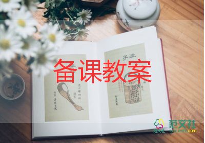 關(guān)于小班的教案模板7篇