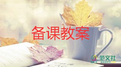 整理書包的教案6篇