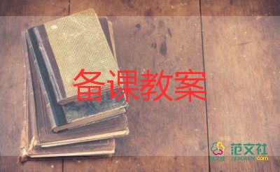 中班數(shù)學(xué)課教案優(yōu)秀6篇