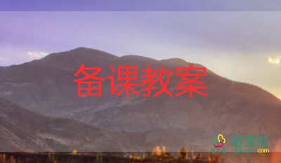 小班關(guān)于火的安全教案5篇