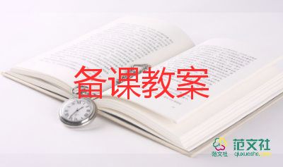 支教教案8篇