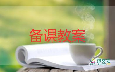 一年級語文畫教案通用6篇