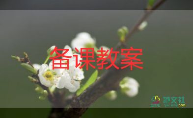 關(guān)于找朋友的教案參考6篇