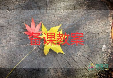 自然之道的教案7篇