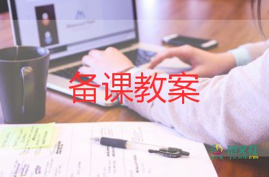 安全主題班會(huì)課教案通用7篇