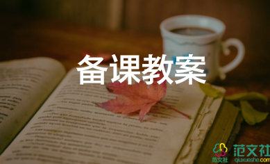 美術(shù)說(shuō)課教案小班通用5篇