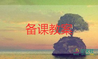 中班科學(xué)領(lǐng)域說課教案5篇