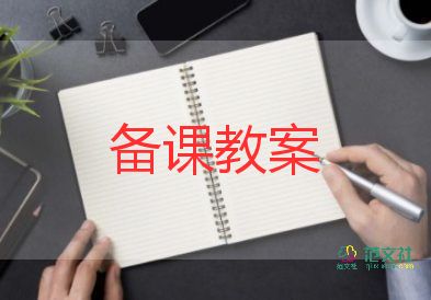 守株待兔教案教案6篇