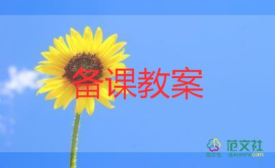 太陽(yáng)教案7篇