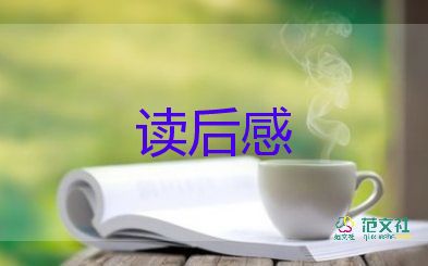 校園的路讀后感推薦7篇