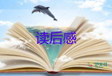 《洞》的讀后感作文400字通用7篇