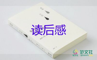 水滸傳讀后感2000字左右范文5篇