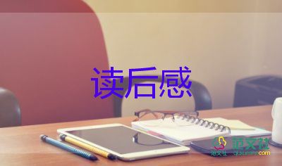 雨的四讀后感300字作文8篇