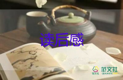 以夢為馬的讀后感200字精選7篇