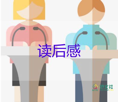 名人傳的讀后感600字6篇