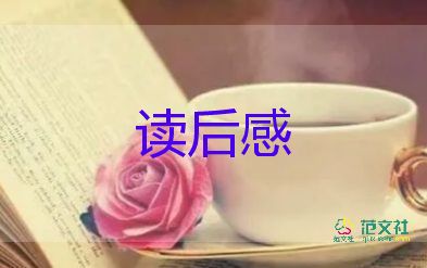 關(guān)于《鄉(xiāng)土中國》高中生讀后感參考范文4篇