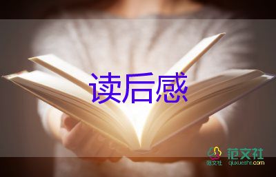 二章讀后感優(yōu)質(zhì)8篇