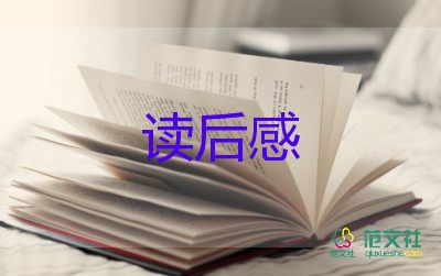 關(guān)于書(shū)的觀后感通用5篇