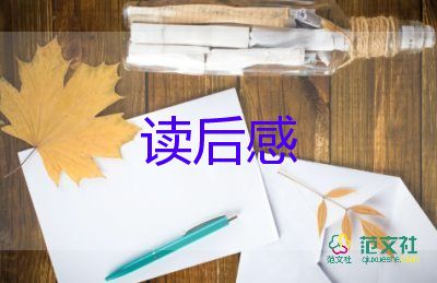 最新2022四世同堂讀后感精選優(yōu)秀示例6篇