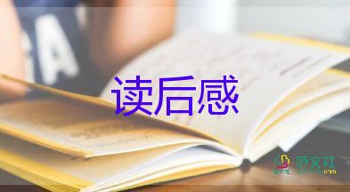 有關(guān)小說百萬英鎊讀后感優(yōu)秀范文4篇