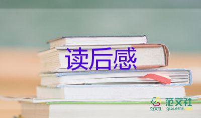 紅色的讀后感800字7篇