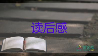 通用關(guān)于人間詞話讀后感參考范文4篇