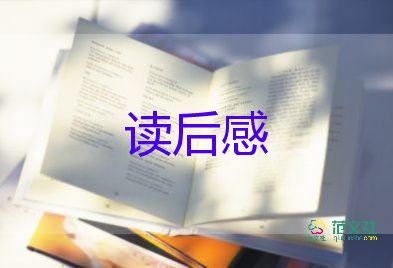 方和圓讀后感最新7篇